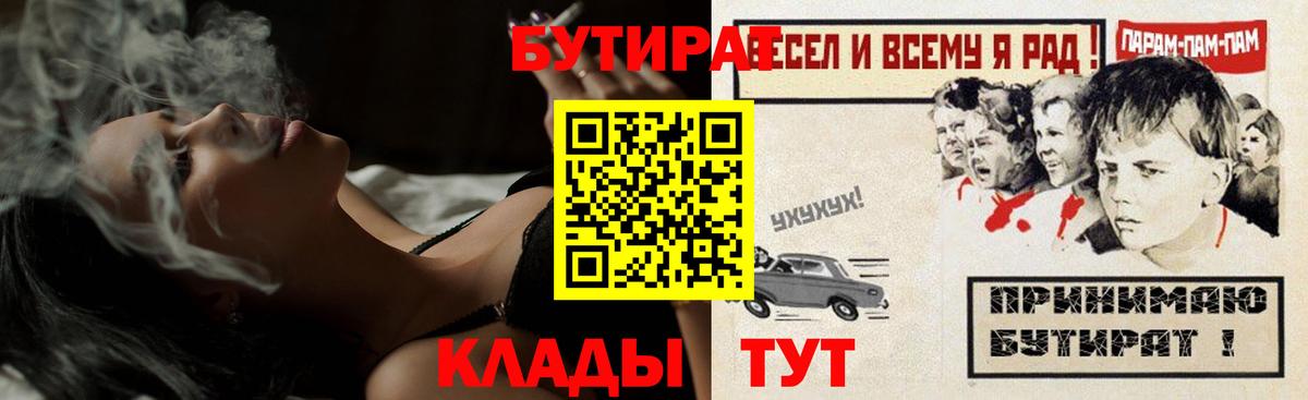 БУТИРАТ Butirat Малгобек