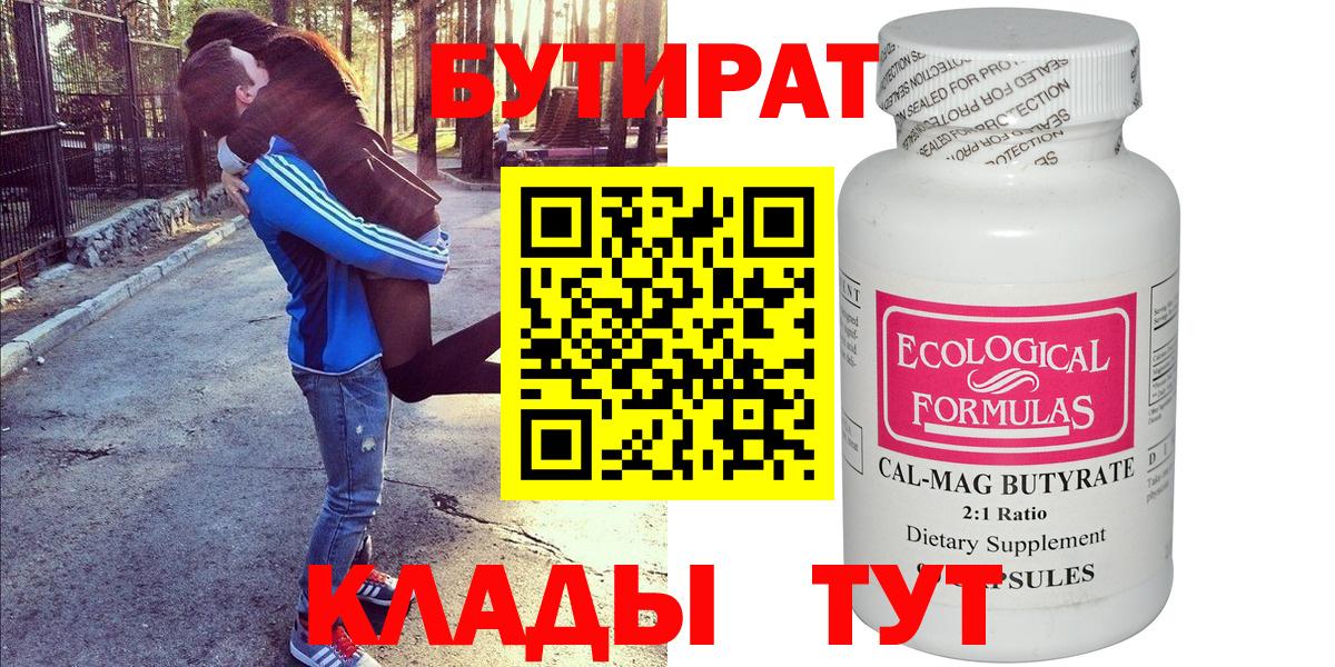 БУТИРАТ буратино Малгобек