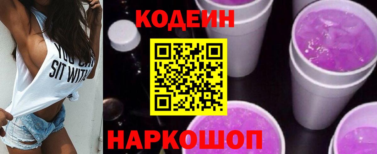 Codein напиток Lean (лин) Малгобек