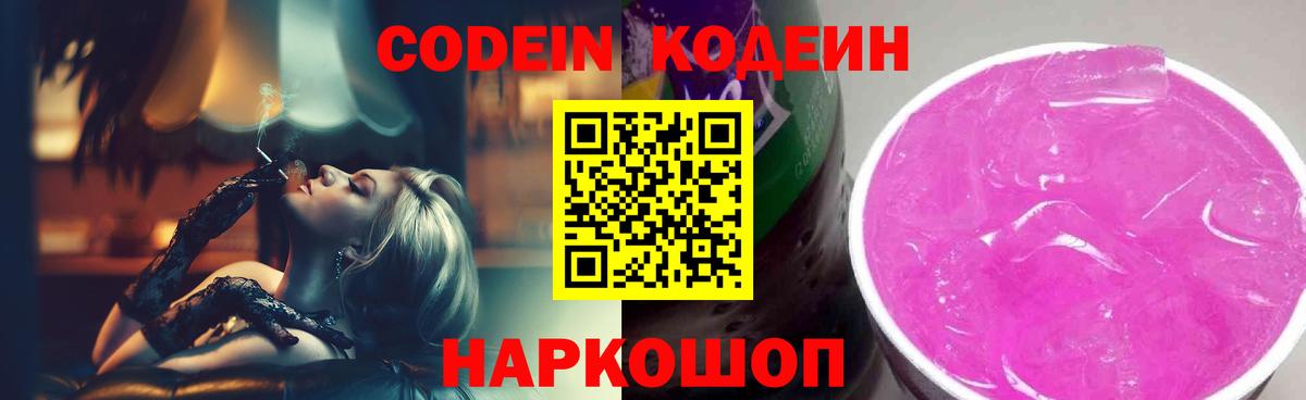 Кодеиновый сироп Lean напиток Lean (лин)  Кодеиновый сироп Lean напиток Lean (лин)  Вход с VPN  Малгобек 