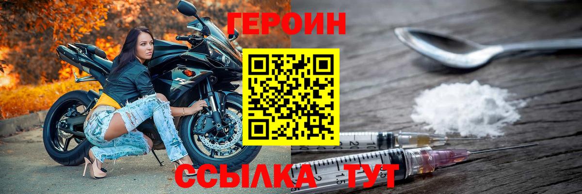 Героин Heroin Малгобек