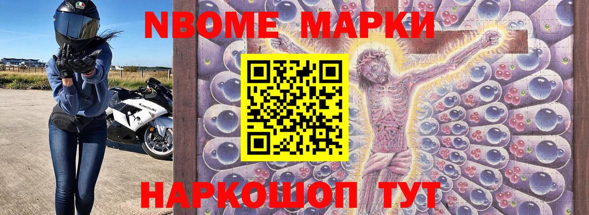 Марки N-bome 1,8мг  Марки N-bome 1,8мг  Малгобек 